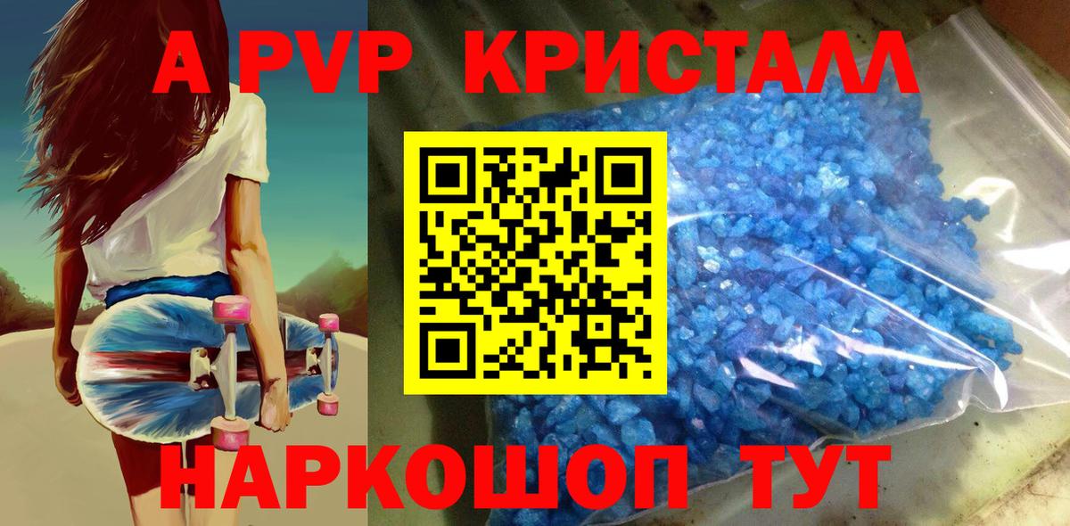 APVP VHQ  Вход с VPN  Калач-на-Дону  А ПВП VHQ  Alpha PVP кристаллы 