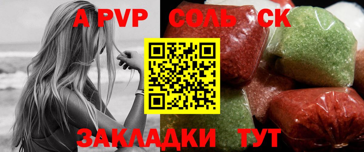 A PVP кристаллы Калач-на-Дону