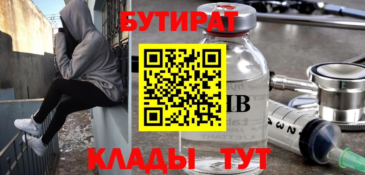 Бутират оксибутират Калач-на-Дону