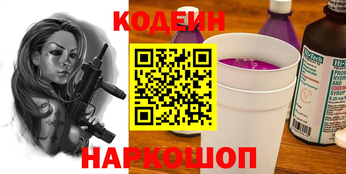 Калач-на-Дону  Кодеин напиток Lean (лин)  Вход с VPN 