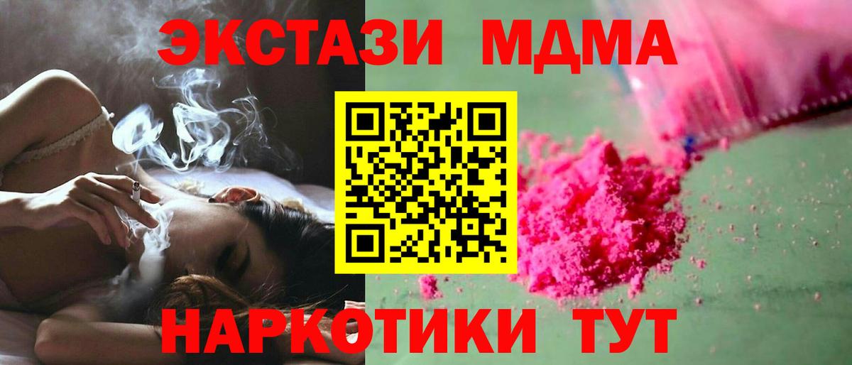 МДМА  МДМА Molly  Вход с VPN  Калач-на-Дону  MDMA crystal 