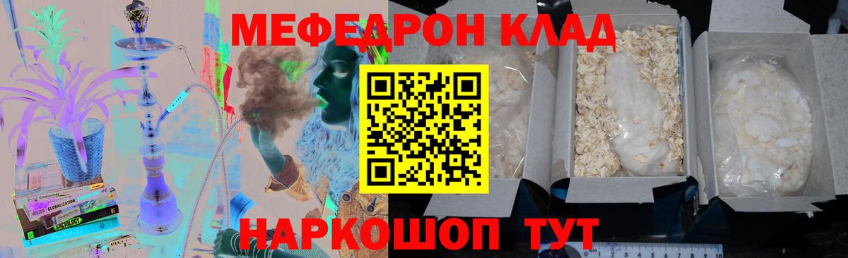 Меф VHQ  Вход с VPN  МЯУ-МЯУ мука  МЯУ-МЯУ  Мефедрон  Калач-на-Дону 