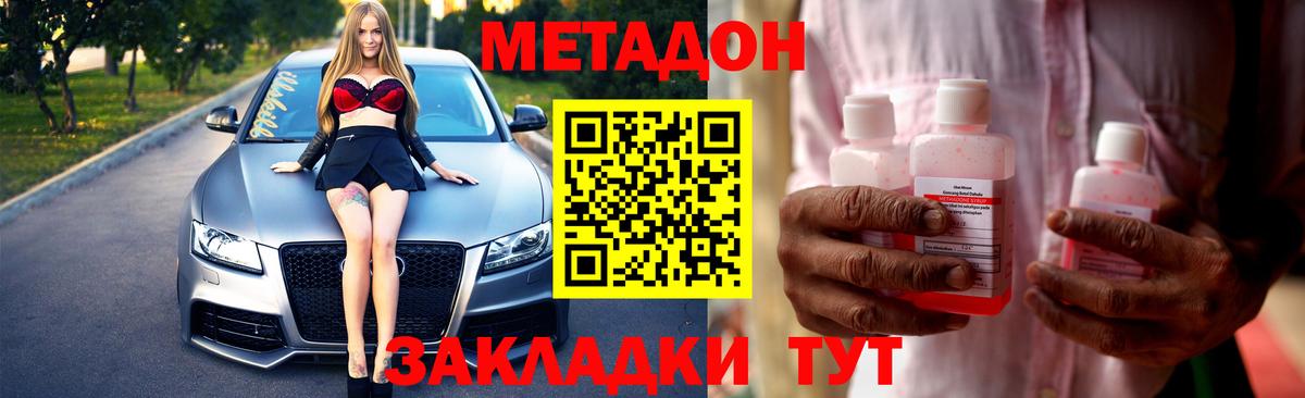 Метадон кристалл Калач-на-Дону